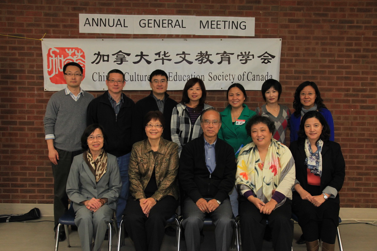 加拿大华文教育学会四周年会员大会