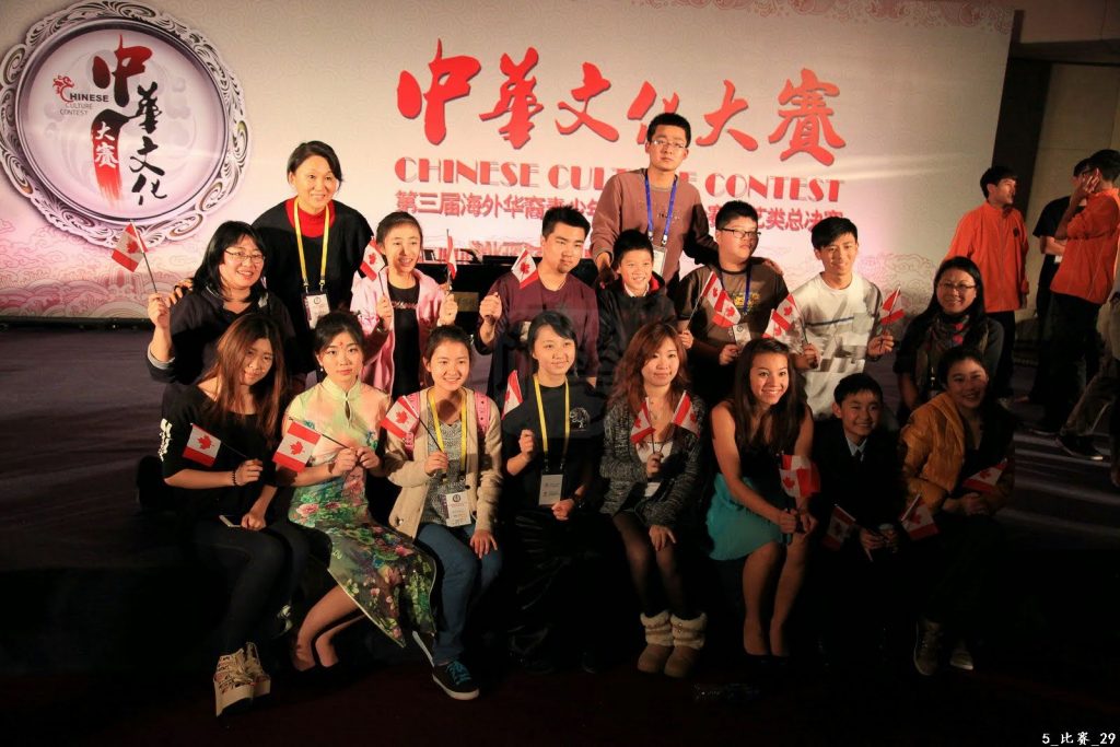 第三届海外华裔青少年中华文化大赛总决赛